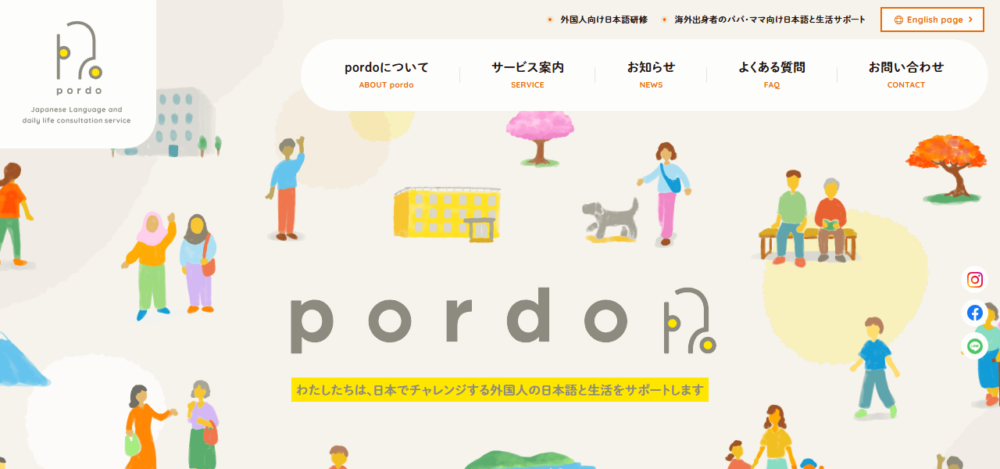 合同会社pordoの公式サイト