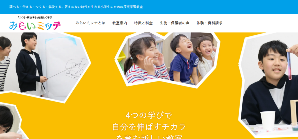 みらいミッテ 長崎駅前教室の公式サイト
