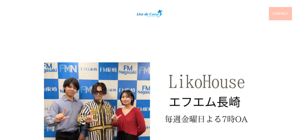 Lien de Coeur（リアンドクール）の公式サイト