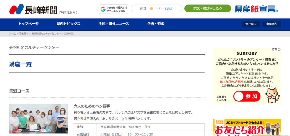 長崎新聞カルチャーセンターヨガ教室の公式サイト