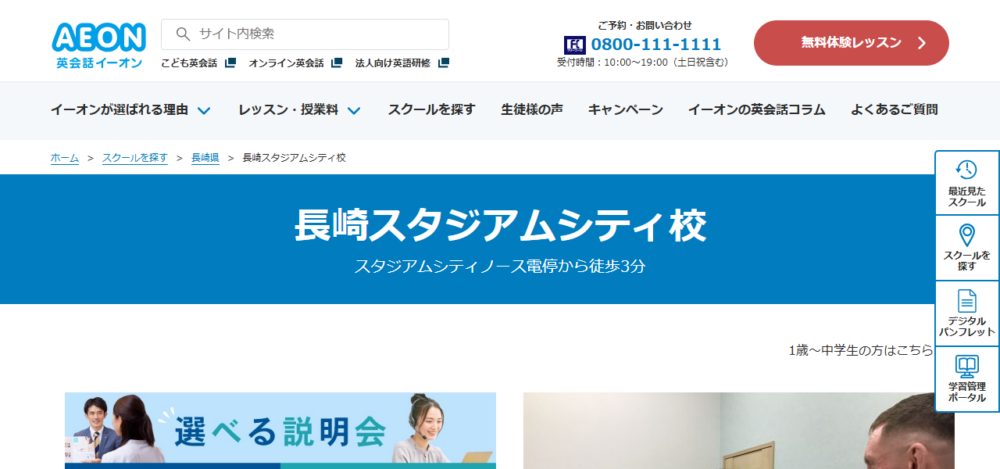 英会話イーオン 長崎スタジアムシティ校の公式サイト