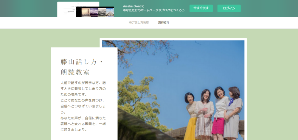 藤山話し方·朗読教室の公式サイト