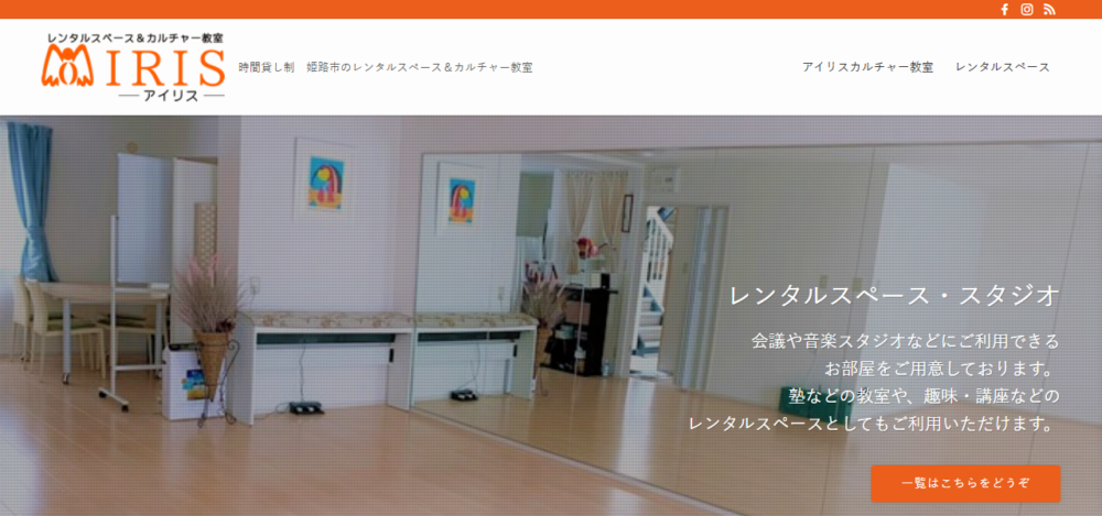 レンタルスペース＆カルチャースクール アイリスの公式サイト