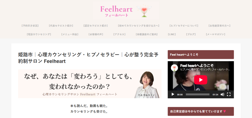 心理カウンセリング フィールハートの公式サイト