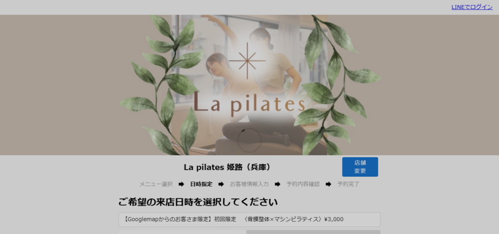 La pilates姫路店の公式サイト