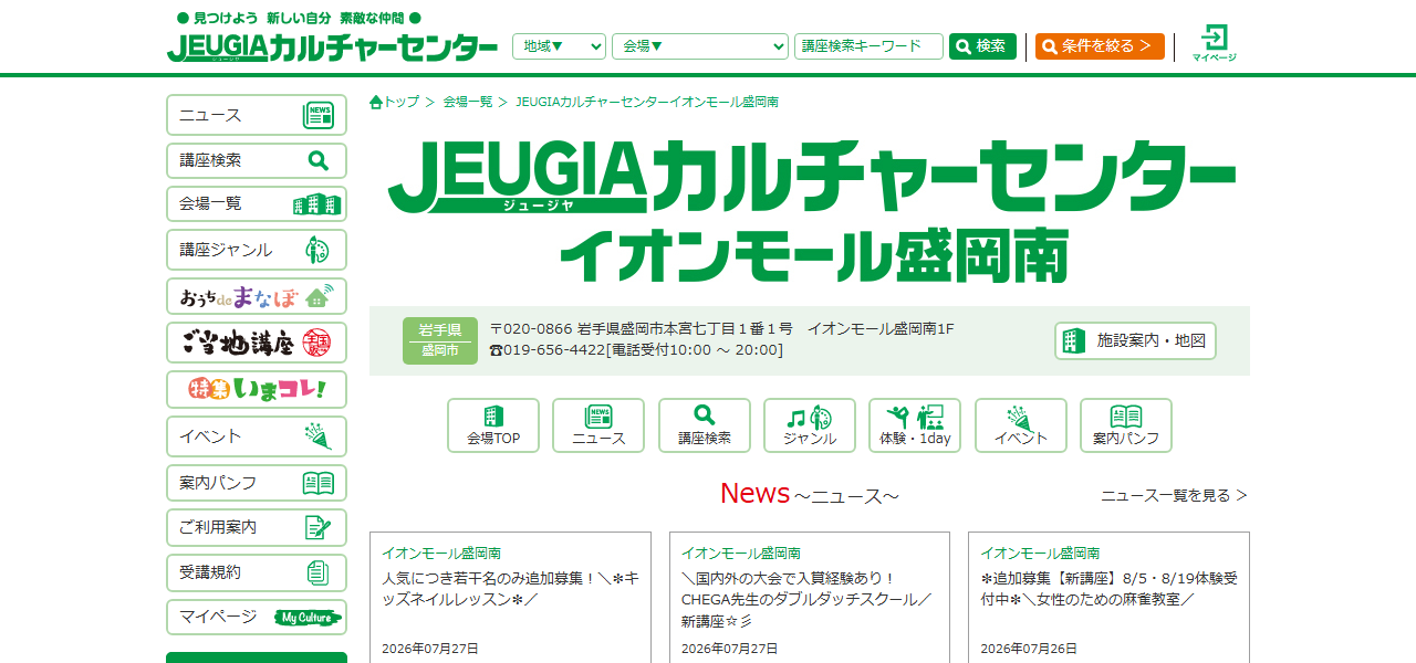 JEUGIA(ジュージヤ) カルチャーセンターイオンモール盛岡南の公式サイト