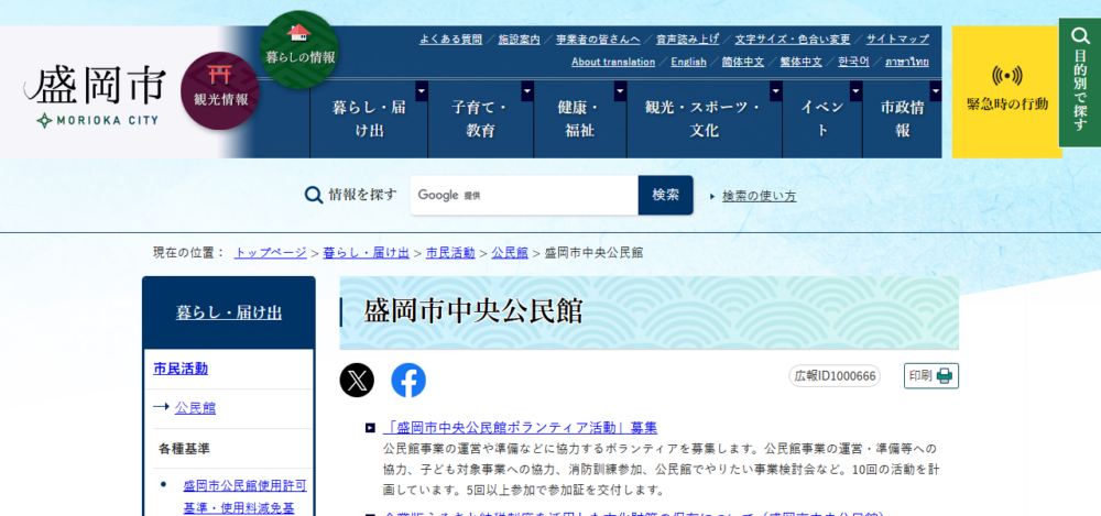 盛岡市中央公民館の公式サイト