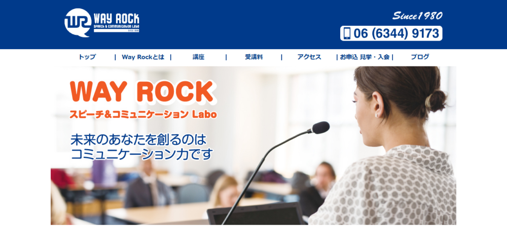 Way Rock スピーチ ＆ コミュニケーション Laboの公式サイト