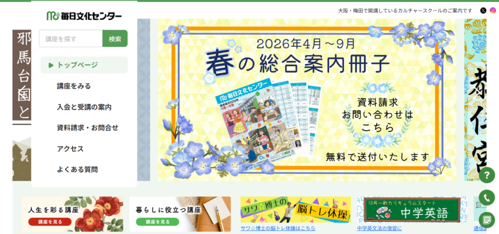 毎日文化センターの公式サイト