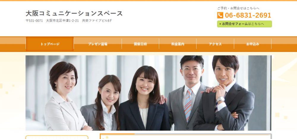 プレゼン道場の公式サイト