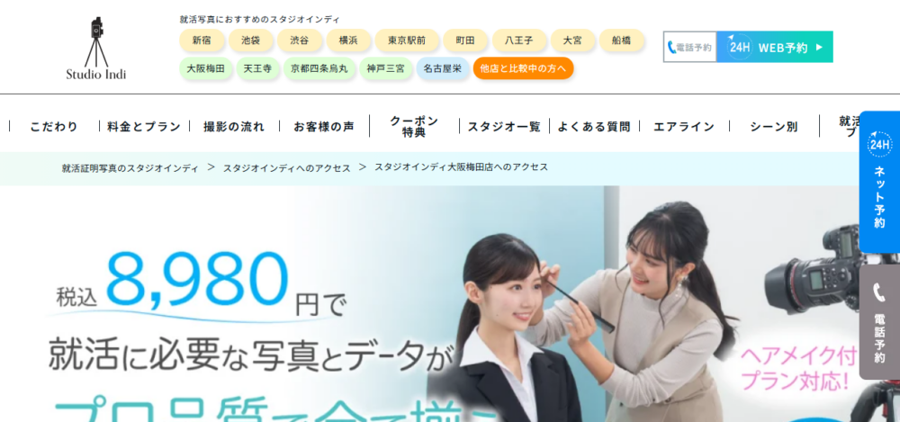 就活写真のスタジオインディ 大阪梅田店の公式サイト