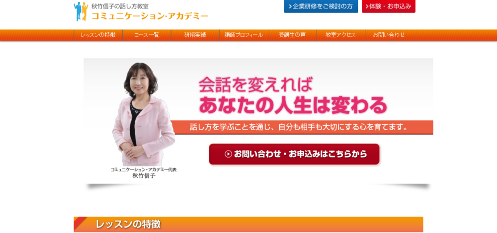 コミュニケーション・アカデミーの公式サイト