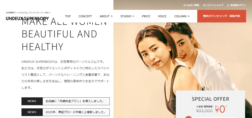 女性専用パーソナルジム UNDEUX SUPERBODY 浦和の公式サイト