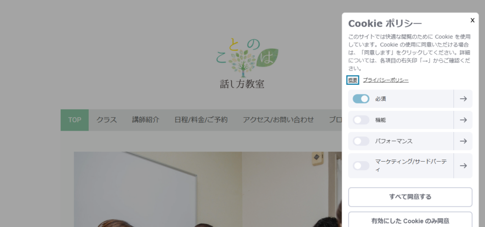 ことのは話し方教室の公式サイト