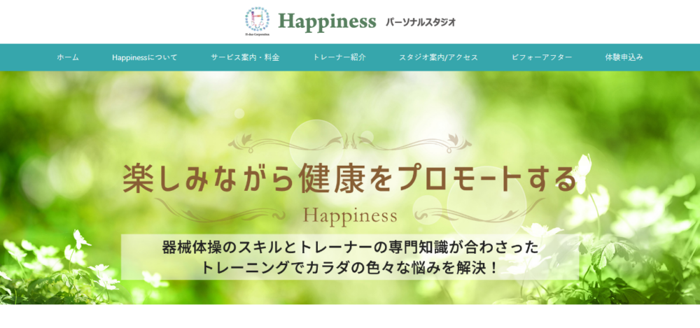 パーソナルスタジオHappinessの公式サイト