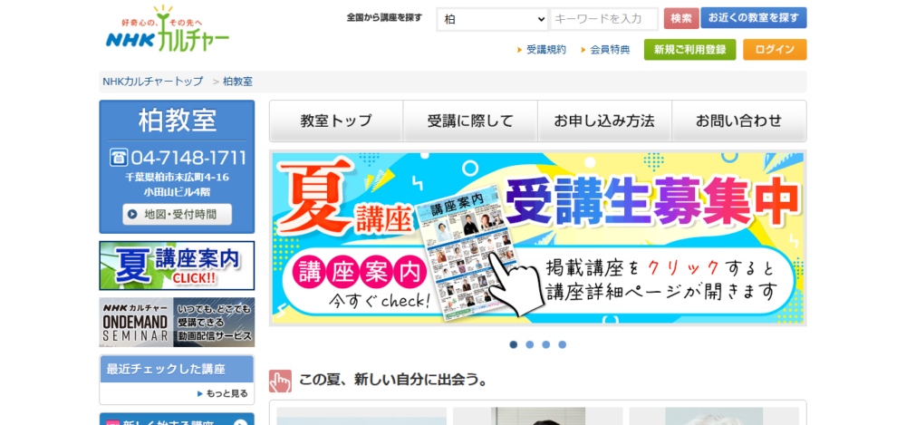 ＮＨＫ文化センター 柏教室の公式サイト