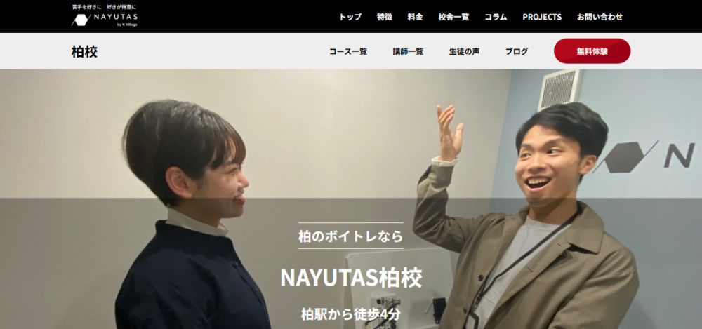 ボイストレーニング&ダンスNAYUTAS柏校の公式サイト