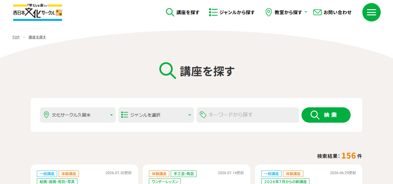 西日本新聞ＴＮＣ文化サークル久留米教室の公式サイト