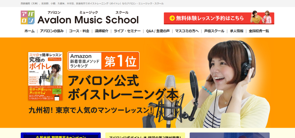アバロンミュージックスクール久留米校の公式サイト
