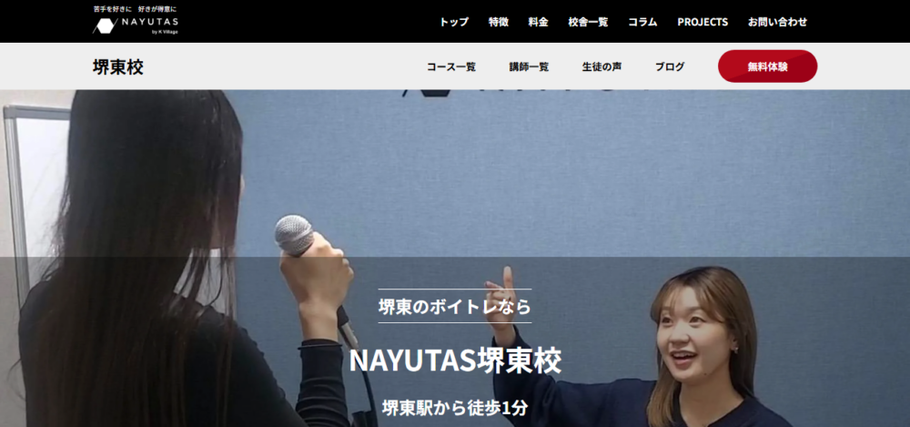 ボイストレーニングNAYUTAS (ナユタス) 堺東校の公式サイト