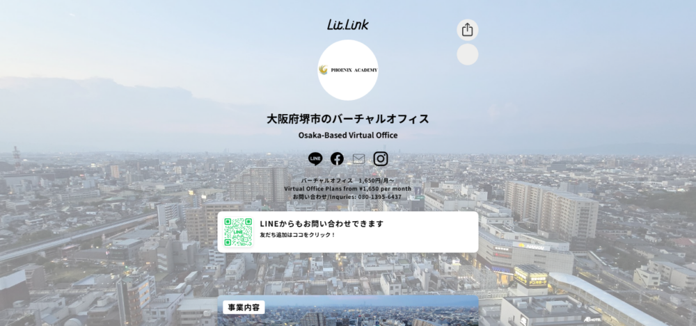 PHOENIX ACADEMY（フェニックスアカデミー）の公式サイト