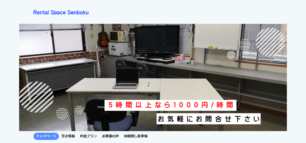 レンタルスペース泉北の公式サイト