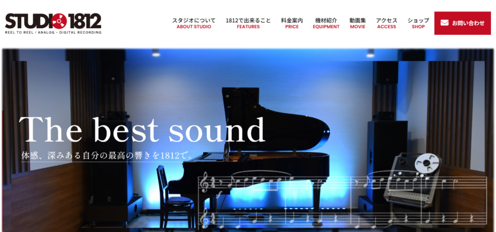 STUDIO1812 音楽レコーディングスタジオの公式サイト