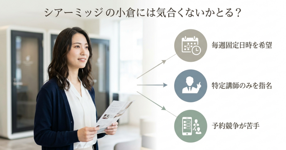 シアーミュージック小倉の気になる評判から見えてくる「向かない人」の特徴