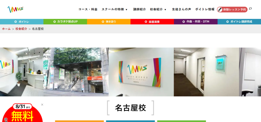ベリーメリーミュージックスクール 名古屋校の公式サイト