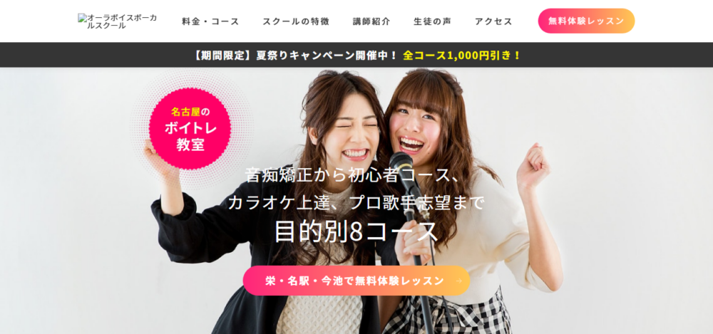 オーラボイスボーカルスクール / 今池教室の公式サイト