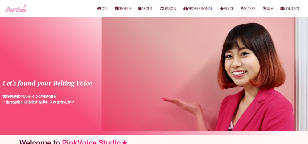【高音発声専門】大阪ベルティングボイストレーニング教室PinkVoiceの公式サイト