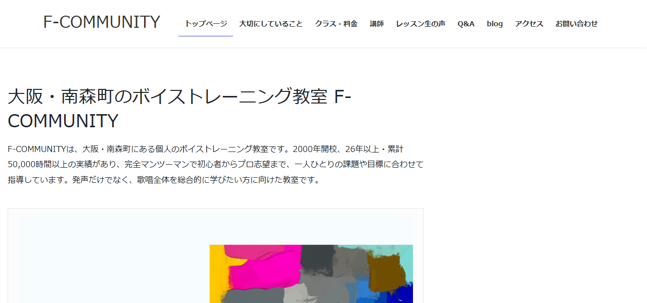 ボイトレ大阪F-COMMUNITYの公式サイト