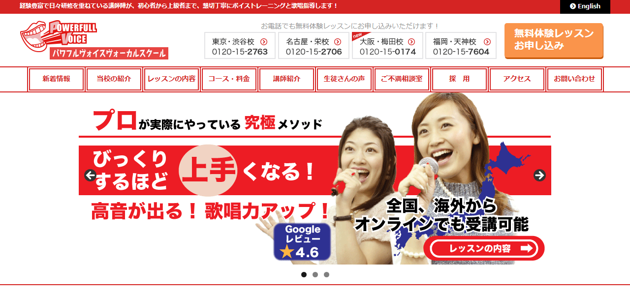 パワフルヴォイス ヴォーカルスクール 大阪・梅田校の公式サイト
