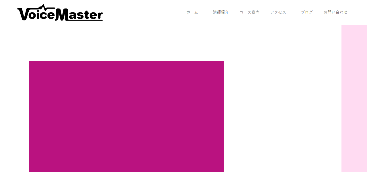 VoiceMaster大阪校の公式サイト