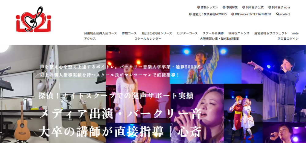 IMIボイストレーニング・ボーカルスクール大阪校の公式サイト
