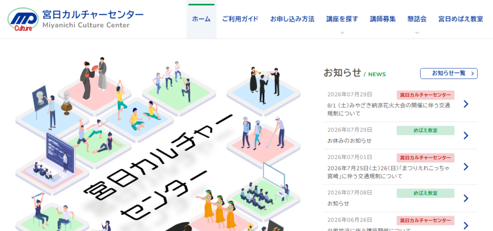 宮日カルチャー MRTミック教室の公式サイト