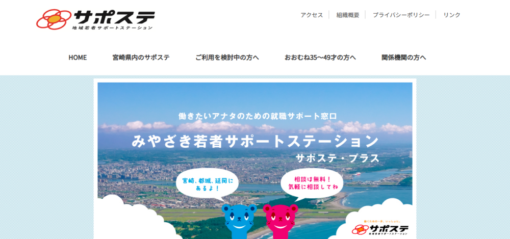 みやざき 若者サポートステーションの公式サイト