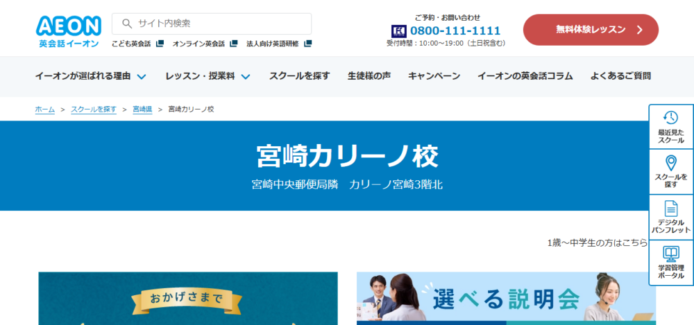 英会話イーオン 宮崎カリーノ校の公式サイト
