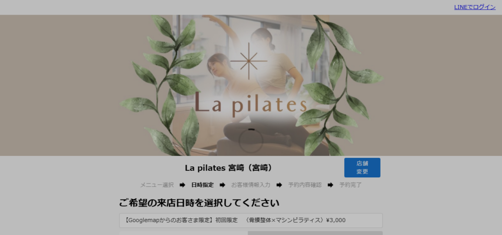 La pilates宮崎店の公式サイト