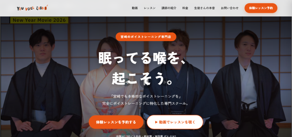 YOU VOICE LABOの公式サイト