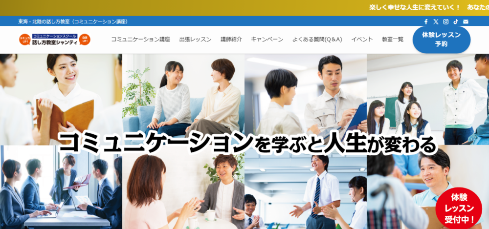話し方教室｜岐阜市テナントオフィスの公式サイト