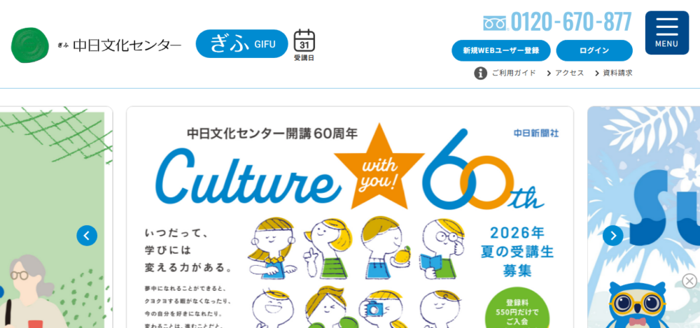 ぎふ中日文化センターの公式サイト