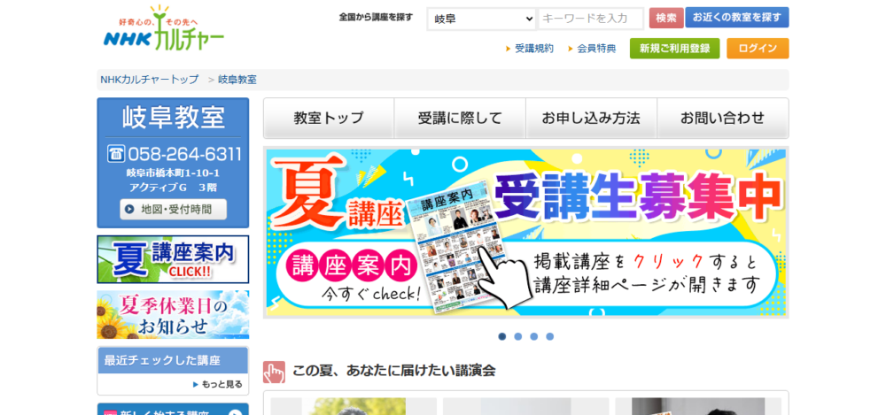 NHK文化センター 岐阜教室の公式サイト