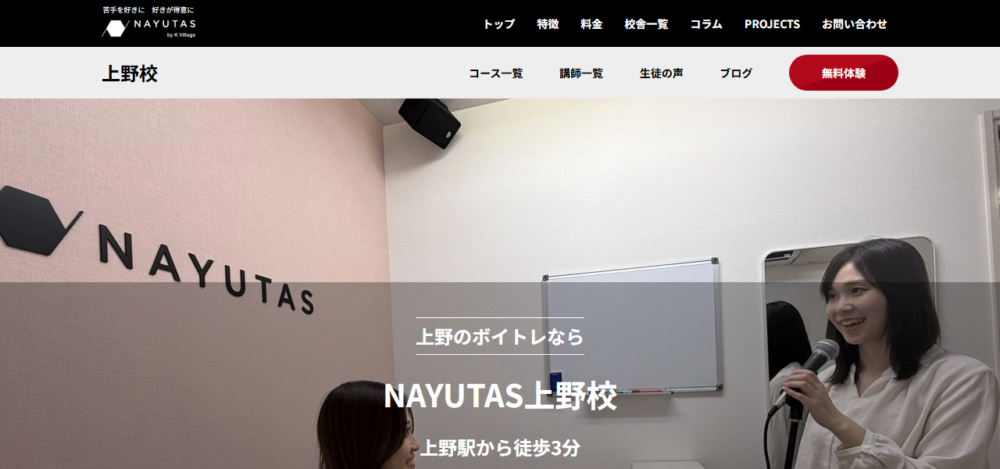 ダンス＆ボイトレスクールNAYUTAS上野校の公式サイト