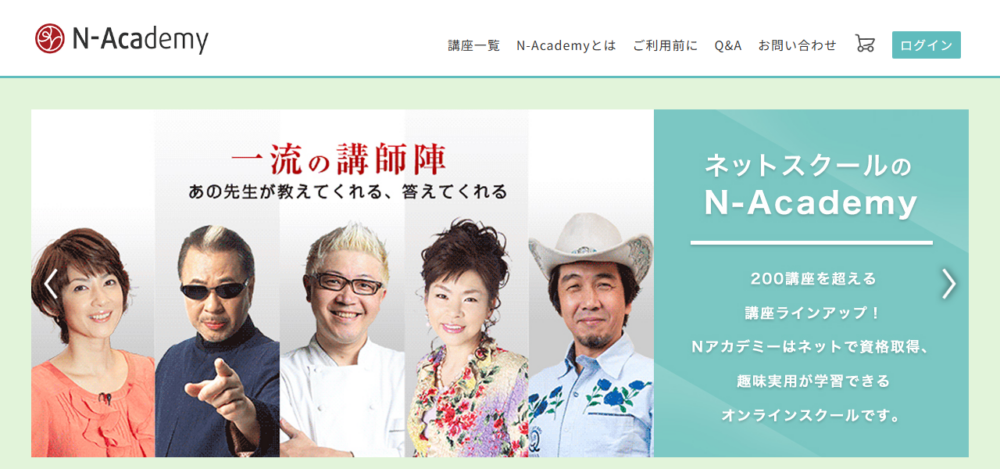 N-Academyの公式サイト