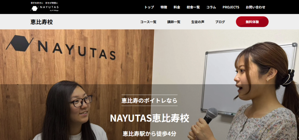 ダンス＆ボイトレスクール NAYUTAS恵比寿校の公式サイト