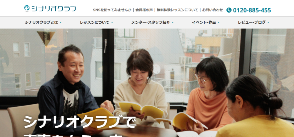 シナリオクラブの公式サイト