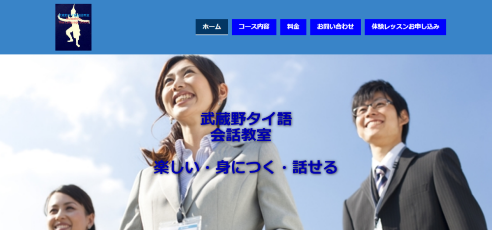 武蔵野タイ語会話教室の公式サイト