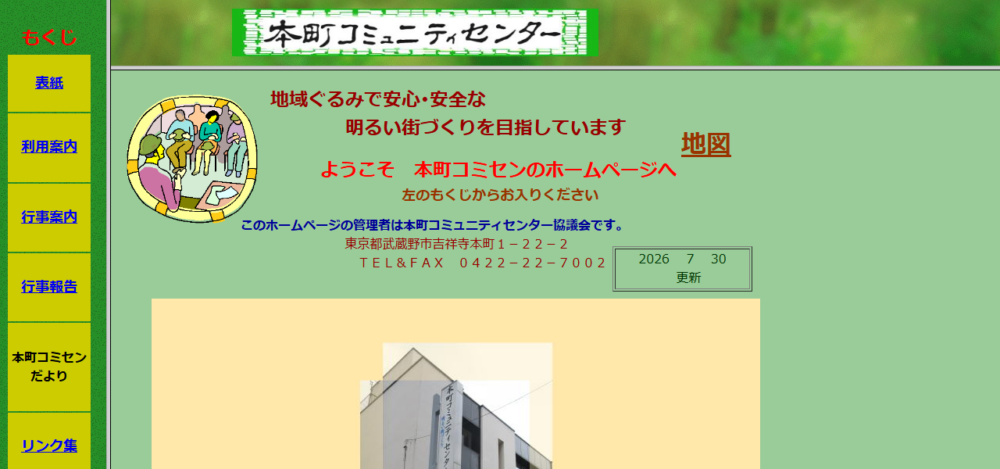 本町コミュニティセンターの公式サイト