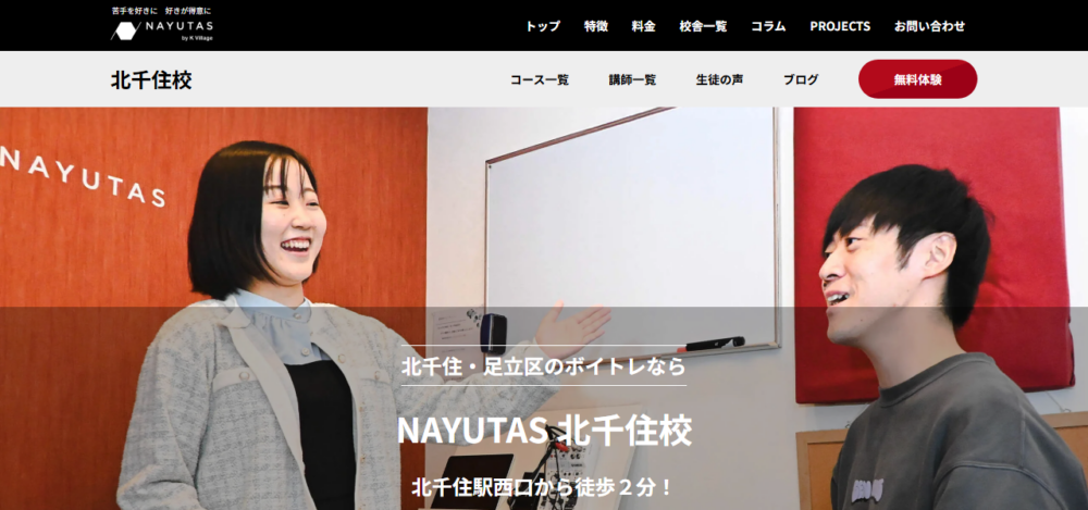 ボイストレーニングスクールNAYUTAS（ナユタス）北千住校の公式サイト